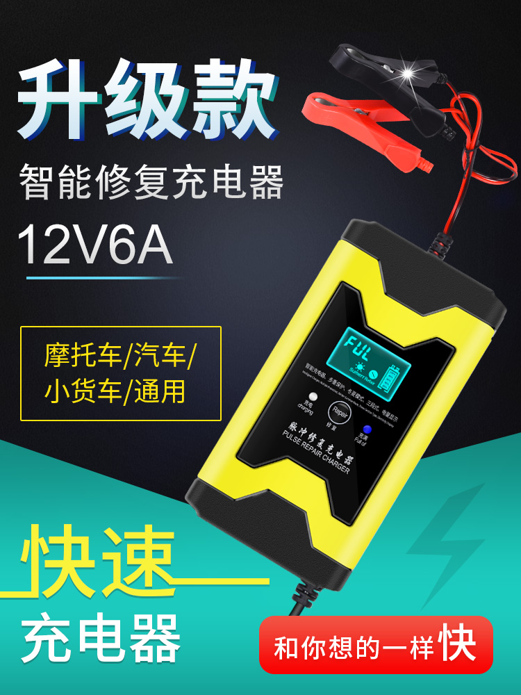 汽车摩托车电瓶充电器12V伏全智能通用修复型铅酸蓄电池12V充电机在类目 摩托车/装备/配件, 摩托车配件, 电瓶充电器中 - 来自Buy2taobao.com提供专业的淘宝代购服务