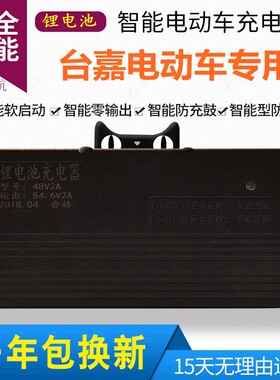 锂电池电瓶充电器24V36V48V2A60V3A72V12V5A台嘉电动车锂离子专用