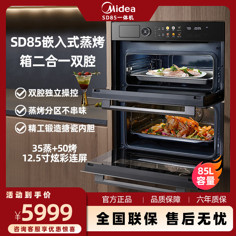 Sd85 美的SD85嵌入式微蒸烤箱一体机双腔电蒸箱电烤箱蒸汽大容量家用 - 小编推荐 - WePost 全民代运 - 马来西亚中国淘宝代运与集运专家