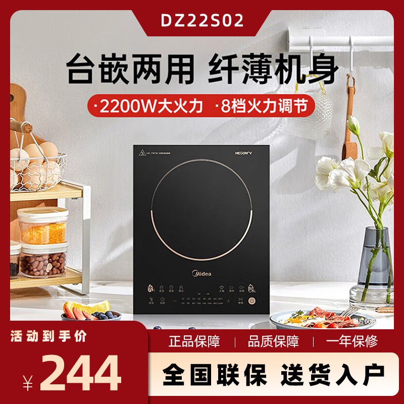 Midea/美的DZ22S02电磁炉嵌入式2200W租房公寓家用多功能台嵌两用