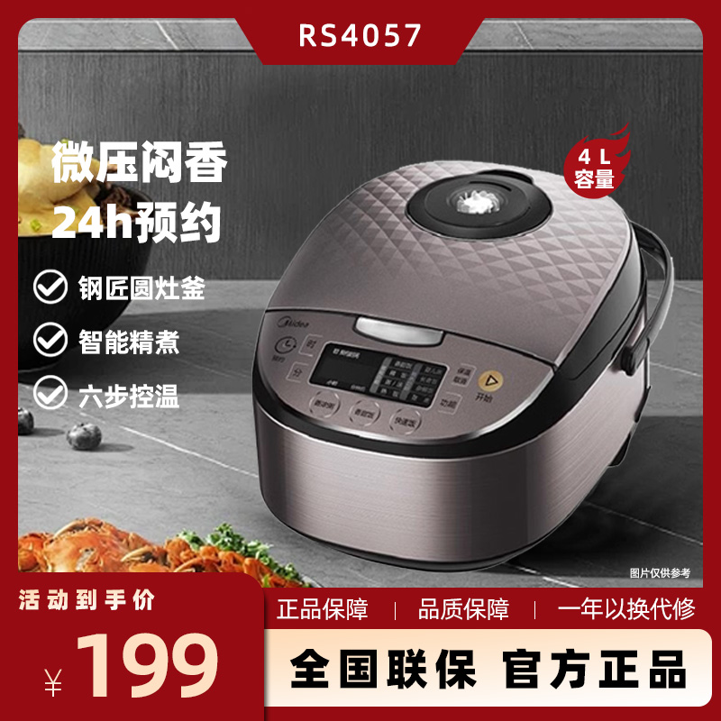 美的MB-RS4057/5057智能家用多功能家用预约电饭煲锅4L5L大容量