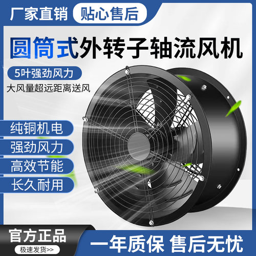 低噪音外转子轴流风机厨房专用220v380v工业管道式静音高速通风机