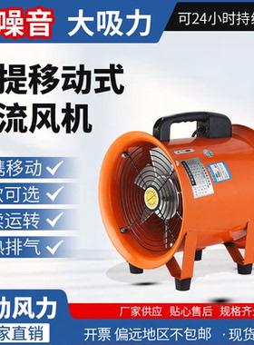 手提式轴流风机220v移动式通风机工业强力排气便携式除尘排风扇