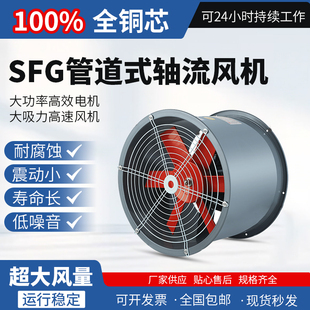 强力厨房专用通风机220V SF耐高温防油防潮轴流风机380V220V管道式