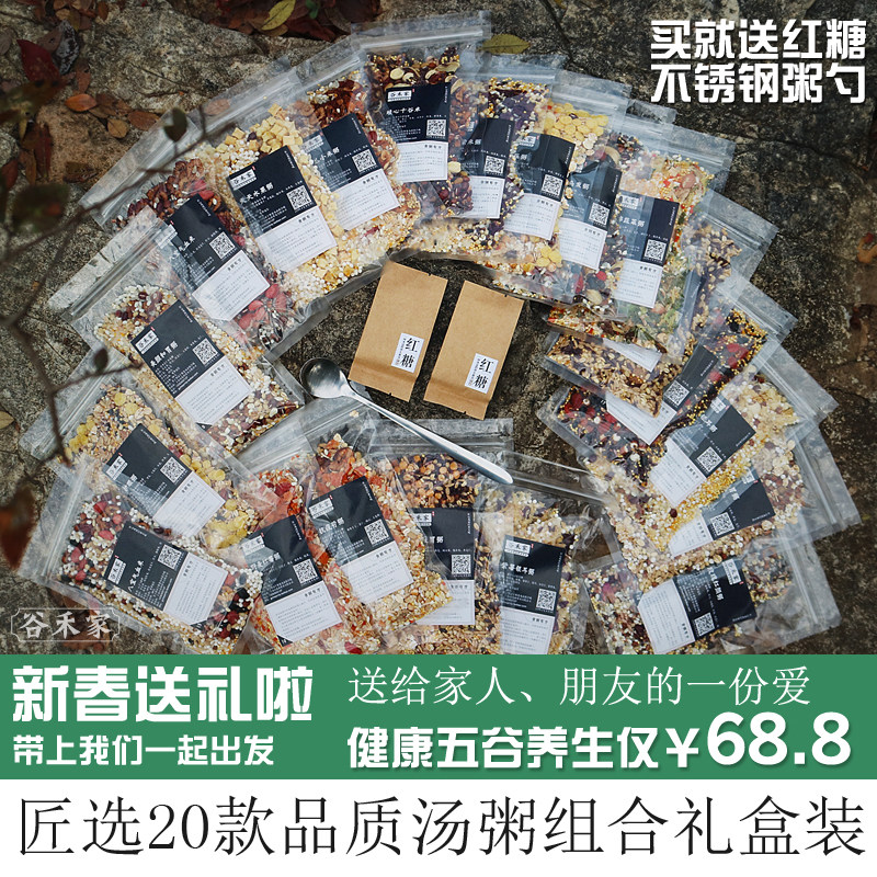 20包30日养生五谷杂粮粥组合杂粮组合/膳食混合谷