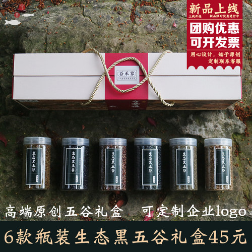 黑色五谷杂粮粥组合过节送礼盒装