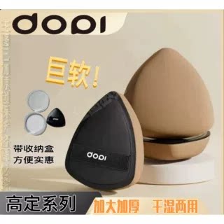 Dopi粉扑咖色水滴形空气粉扑