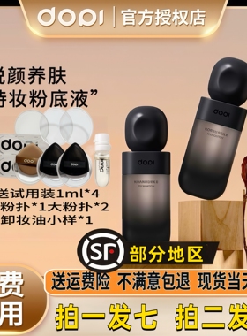 【官方旗舰】DOPI悦颜养肤定妆持妆粉底液