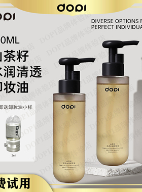 Dopi山茶籽水润清透卸妆油