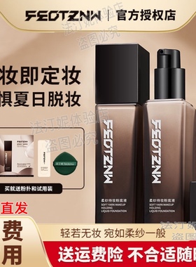 法汀妮【新品柔纱】持妆定妆粉底液网红同款正品