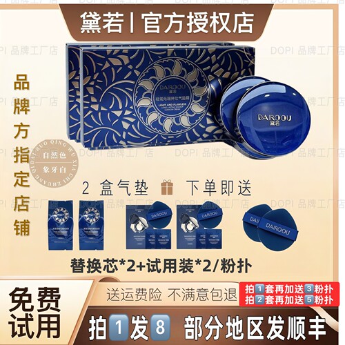 黛若气垫BB霜官方授权店