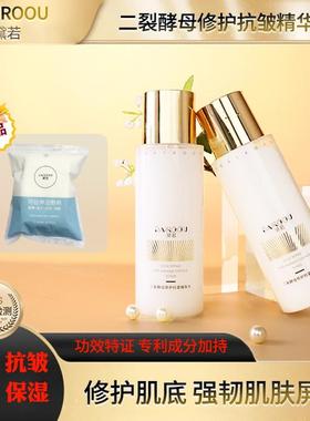 黛若二裂酵母修护抗皱精华水