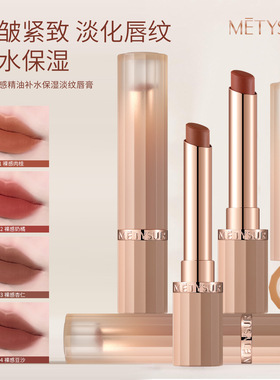 METYSUR裸感精油补水保湿淡纹唇膏 浓郁丝滑显色柔雾哑光口红美妆