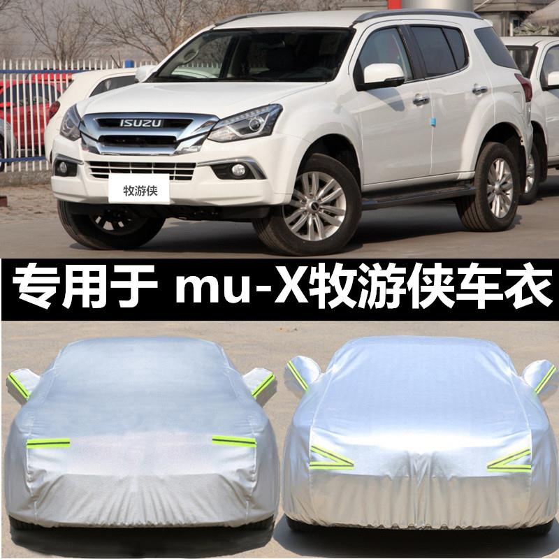 17/2018新款江西五十铃mu-X牧游侠车罩汽车罩越野SUV车罩防晒防雨