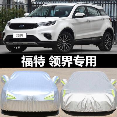专用江铃福特领界车罩车罩2021款加厚防雪领界S防晒防雨车罩19款