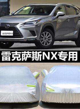 凌志NX200t车罩凌志nx300h专用车罩越野suv车罩防晒防雨加厚