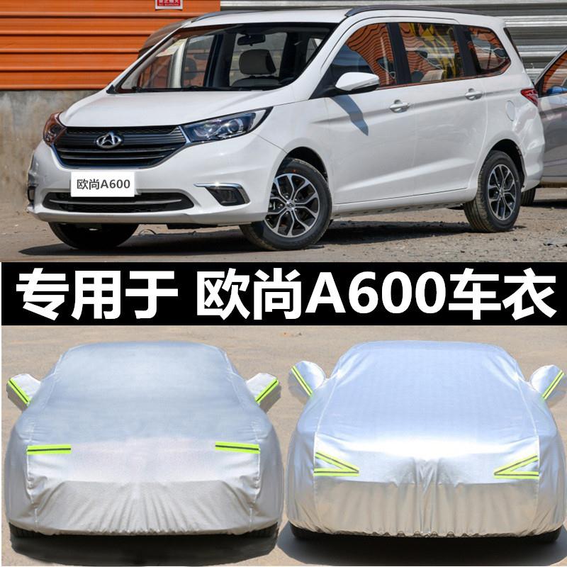 长安欧尚A600车罩车罩专用加厚牛津布防晒防雨欧尚A800外罩汽车套