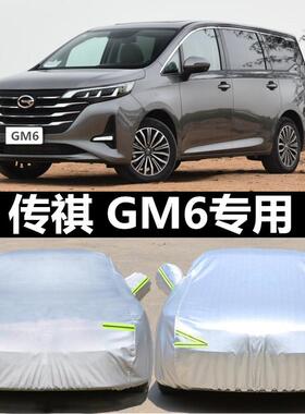 2019年新款广汽传祺GM6车罩七/7座MPV专用车罩防晒防雨牛津车外套