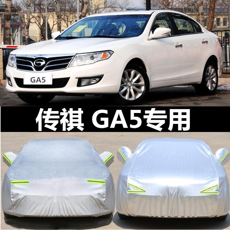 广汽传祺GA5传奇汽车衣车罩套通用隔热防晒防雨车罩遮阳罩衣加厚