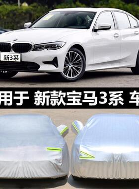 宝马3系318i 325Li 320i 320Li 330Li专用车衣车罩防晒防雨防冻雪