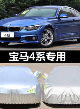 BMW4系425i/430i/440I专用牛津布加厚汽车罩防晒防雨车罩车罩