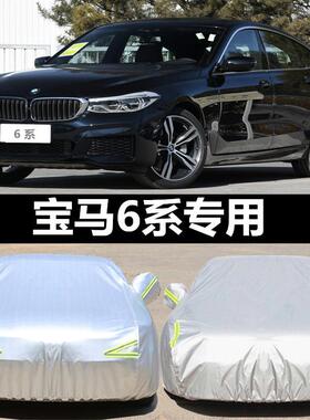 2018新款BMW6系GT630i/640i车罩防晒防雨遮阳隔热遮阳车罩加厚外