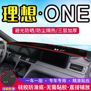 适用于理想ONE中控仪表台避光垫汽车内饰改装遮阳防晒装饰用品垫