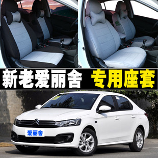 雪铁龙全新爱丽舍汽车座套老款专用全包围座椅套四季通用坐垫套
