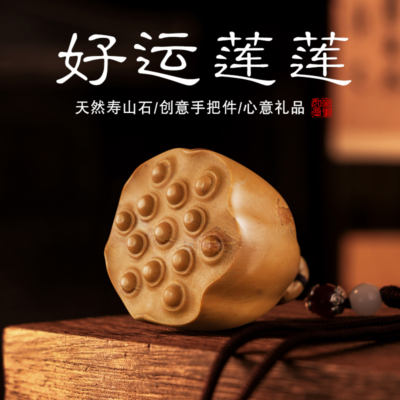 天然寿山石雕刻莲蓬手把件文玩摆件家居装饰品工艺品送朋友礼物