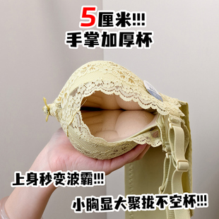 加厚5cm手掌杯聚拢小胸平胸显大无磁无钢圈性感蕾丝内衣罩女超厚