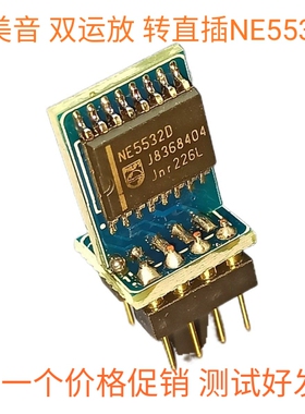 双运放ME5532D原装升级JRC4558D OPA2604AP OPA2134PA LME49720NA