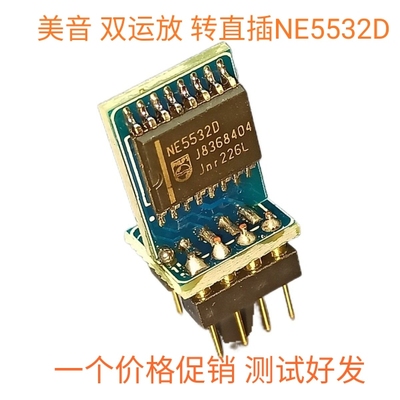 双运放ME5532D原装升级JRC4558D OPA2604AP OPA2134PA LME49720NA