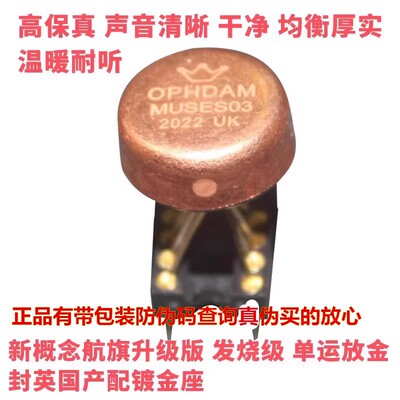 产单运放金封OPHDAMMUSES03升