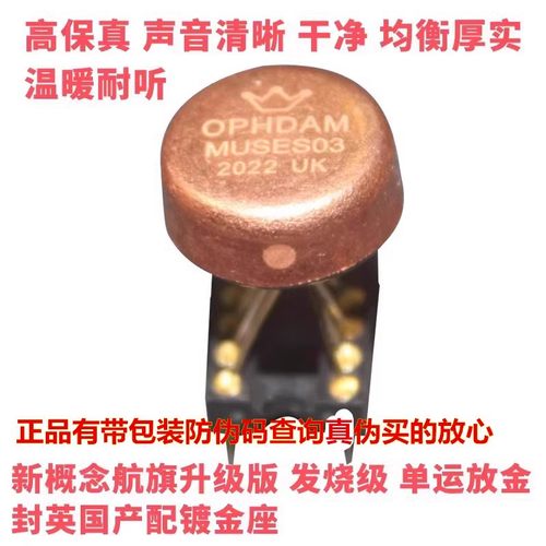 单运放金封OPHDAMMUSES03升