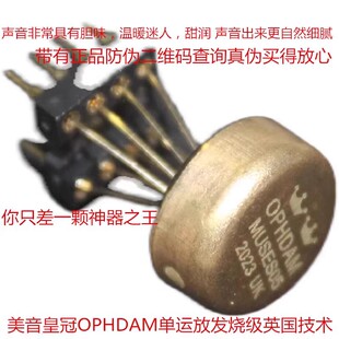 美音皇冠MUSES05单运放升级MUSES03 OP05AT LME49710HA AMP9927AT