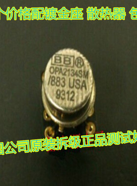 OPA2134SM/883 双运放升级OPA2134PA OPA2604KM AD827SQ OPA2132P