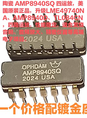 陶瓷 AMP8940SQ 四运放 美国正品升 LME49740NA AMP8940D TL084CN