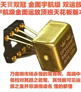 天宝双皇冠RM5532AL 宇航级金面双运放 目前已见的天花板版本