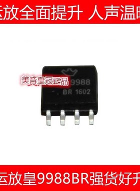 美国 双运放美音皇冠 HDAM9988BR升AD8620BR AMP9920AS AMP9980BR
