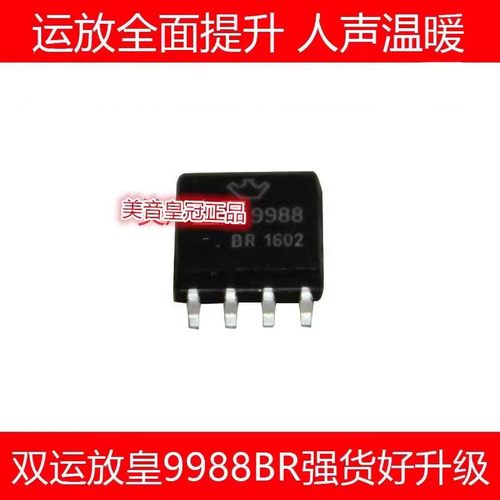 美国双运放美音皇冠HDAM9988BR