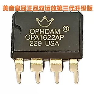 美音皇冠 升级版OPHDAM OPA1622AP OPA1622IDRCR低失真塑封双运放