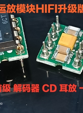OU902MK8发烧运放升级板 前级CD机解码器模块 MUSES03单运放模块