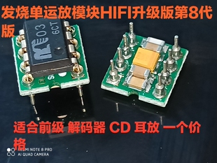 OU902MK8发烧运放升级板 前级CD机解码器模块 MUSES03单运放模块