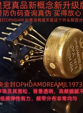 美国产 双运放 双皇冠 OPHDAM DRAMOPJL1973 升 V6 SS3602 OP06AT