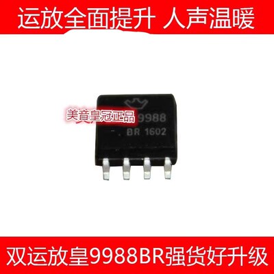 美国双运放美音皇冠HDAM9988BR升