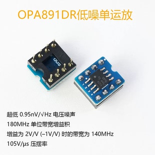OPA891DR单运放 低噪高性能 超低0.95nV/√Hz电压噪声 一个价格