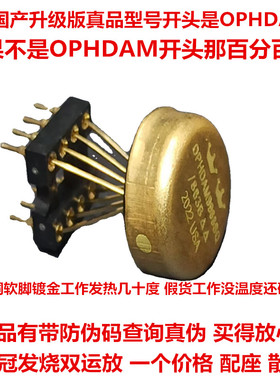 双冠OPHDAM 9988SQ/883B 双运放 升 OPA2604AQ OP06AT LME49720HA