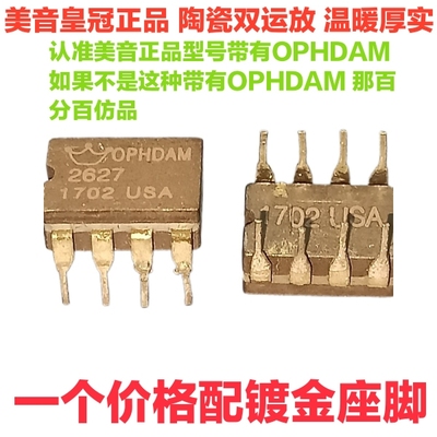 美音皇冠OPHDAM2627陶瓷双运放