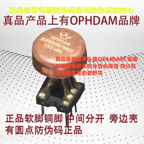 双运放OPHDAMSUPER2627MKIII