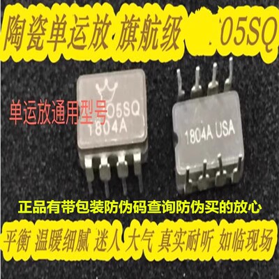 美音皇冠陶瓷OP05SQ单运放升级